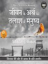 Cover image for Jeevan Ke Arth Ki Talaash Me Manushya (HINDI EDITION) by Viktor Frankl